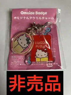 Hello Kitty展 Omoide Badge アクリルチャーム