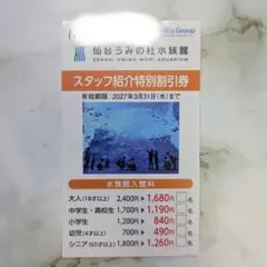 센다이 우미노모리 수족관 할인 티켓 할인 티켓 수족관