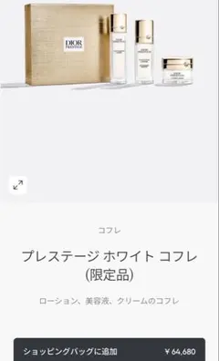 ディオール　プレステージ　ホワイトコフレ