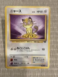 ニャース ○ 第2弾拡張パック ポケモンジャングル - メルカリ