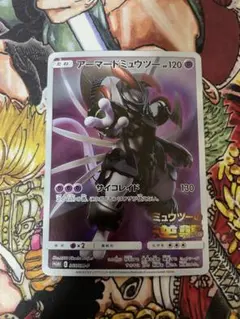 アーマードミュウツー 未開封 厳選コレクション BW XY - メルカリ