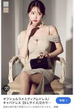 オフショルラメミディアムドレス