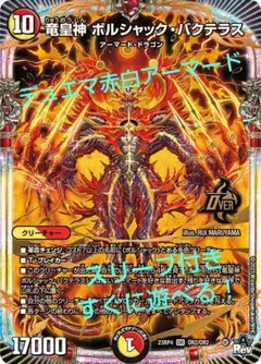 赤白アーマード デュエマデッキ