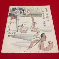 2026年最新】オリンピック色紙の人気アイテム - メルカリ