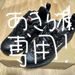 FILA ディスラプター×レイトレイサーBLACK メンズ レディース