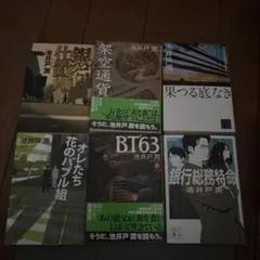 池井戸潤 作品集 6冊セット