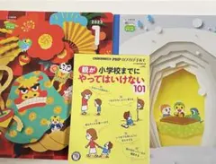 こどもちゃれんじすてっぷ｜4、5歳児用｜2023.1月号、2月号＋のびのび子育て