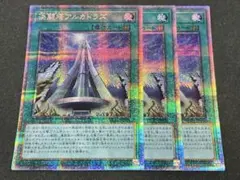 遊戯王 決闘塔アルカトラズ プリズマシークレット 3枚セット