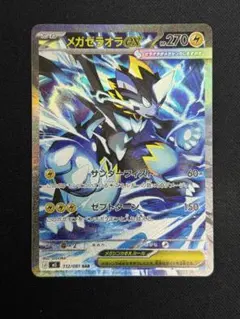 メガゼラオラex SAR M 拡張パック アビスアイ 3枚セット メガゼラオラex SAR M 拡張パック アビスアイ112/081 - メルカリ