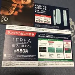 イルマ　ファミマ　割引券　たばこ券