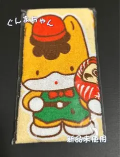 ぐんまちゃん 上毛かるたの〝え〟タオル