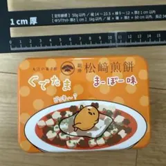 ぐでたま 松崎煎餅 まーぼー味 缶