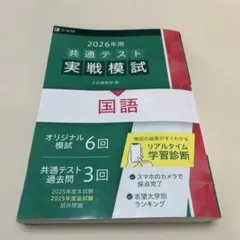 【Z会】2026年用共通テスト実戦模試 国語