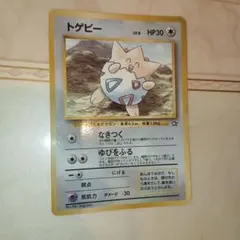 トゲピー_「月刊コロコロコミック99年6月号」 おまけカード PROMO 第1… トゲピー_「月刊コロコロコミック99年6月号」 おまけカード PROMO 第1