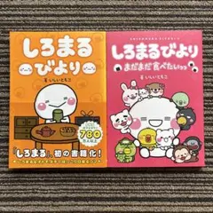 2025年最新】しろまるびよりの人気アイテム - メルカリ
