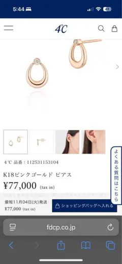 現行品！EAU DOUCE 4°C K10イエローゴールド ピアス¥57,200 - メルカリ