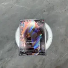 【高騰】ヒトカゲ AR 168/165