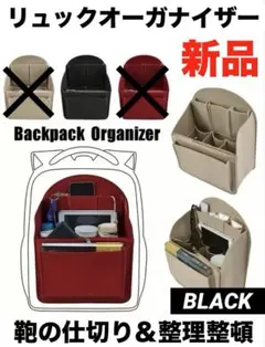 【新品】リュックオーガナイザー 男女兼用 仕切り 折りたたみ 整理整頓 ブラック