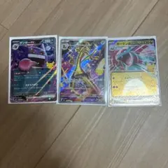 ポケモンカード ゲンガーex サーフゴーex ボーマンダex 3枚セット