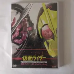 仮面ライダー 令和 ザ・ファースト・ジェネレーション('19「ゼロワン/ジオウ…