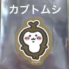 ちいかわ かぶとむし ステッカー