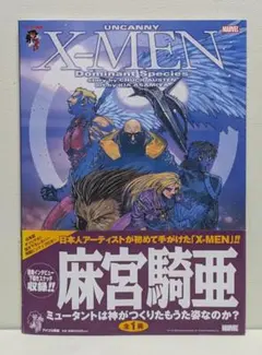 アンキャニーX-MEN: Dominant Speciesのサムネイル