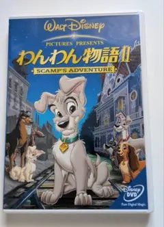 わんわん物語II SCAMP'S ADVENTURE DVDのサムネイル