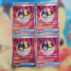 ポケモンカード　ハイパーボール SR 4枚セットのサムネイル
