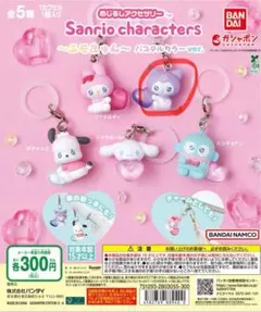 クロミちゃんめじるしアクセサリー