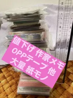 2026年最新】国内作家メモ まとめ売りの人気アイテム - メルカリ
