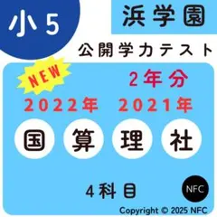 2026年最新】浜学園 小5の人気アイテム - メルカリ