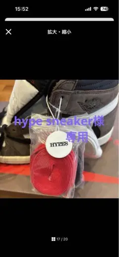 hype sneaker様専用 aj1 トラヴィス