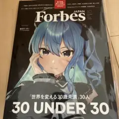 Forbes JAPAN「世界を変える30歳未満30人」2025年10月号