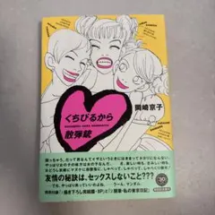 くちびるから散弾銃