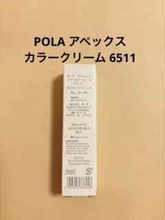 2025年最新】pola アペックス カラークリームの人気アイテム - メルカリ