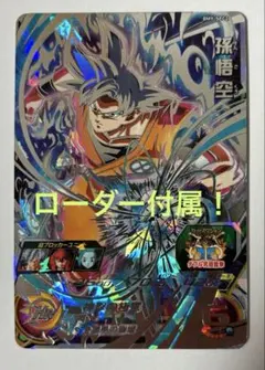 ドラゴンボールヒーローズ　まとめ売り　身勝手の極意　孫悟空　SEC UR 希少 メルカリ