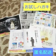 匿名配送　サントリーバロン、ロコモアなど製品お得に購入出来るチラシ 7種類セットのサムネイル