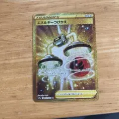 エネルギーつけかえ UR S11a 白熱のアルカナ 093/068