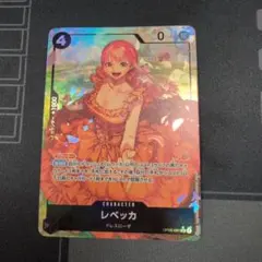 レベッカ　OP05-091 SR パラレル　1枚