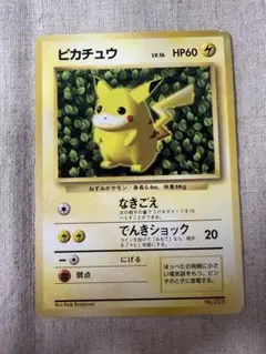 ポケモンカード ピカチュウ 旧裏 光沢あり コロコロコミック付録
