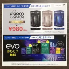 プルーム・オーラ デバイス値引券、evoリフィル無料引換券 bySRやまたる