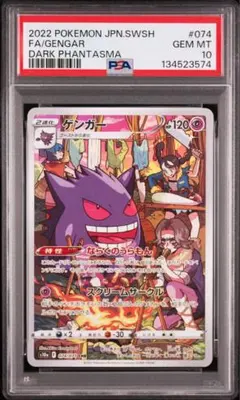 2025年最新】ゲンガー chr psa10の人気アイテム - メルカリ
