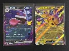 ポケモンカード ピカチュウex ゲンガーex 2枚セット スタートデッキ