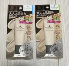 サナ　毛穴パテ職人　エッセンスBBクリーム 化粧下地　ベージュ　新品　2個