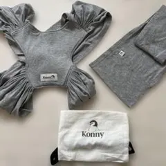 Konny コニー 抱っこ紐 Sサイズ グレー 軽量 コンパクト お試し 中古