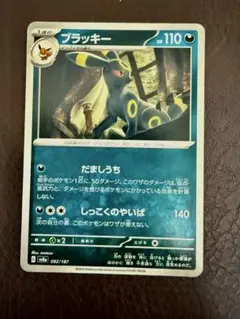 2026年最新】ブラッキーexの人気アイテム - メルカリ