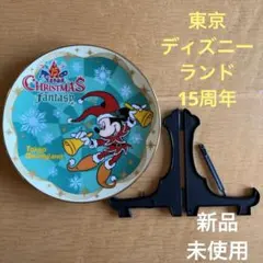 【新品 未使用】 東京ディズニーランド 15周年 プレート 飾り皿 記念皿