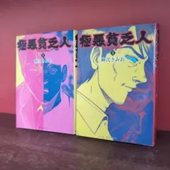 2026年最新】柳沢きみおの人気アイテム - メルカリ