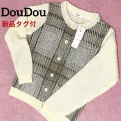 【新品タグ付き】DouDou チェック柄カーディガン FREEサイズ