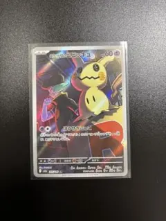 最終値下げ　ポケモンカード メガドリームex ミミッキュ AR